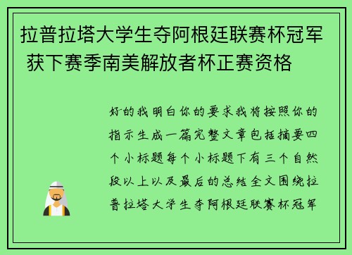 拉普拉塔大学生夺阿根廷联赛杯冠军 获下赛季南美解放者杯正赛资格
