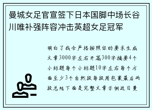曼城女足官宣签下日本国脚中场长谷川唯补强阵容冲击英超女足冠军 曼城女足官宣签下日本国脚中场长谷川唯补强阵容冲击英超女足冠军