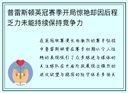 普雷斯顿英冠赛季开局惊艳却因后程乏力未能持续保持竞争力