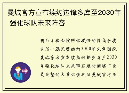 曼城官方宣布续约边锋多库至2030年 强化球队未来阵容