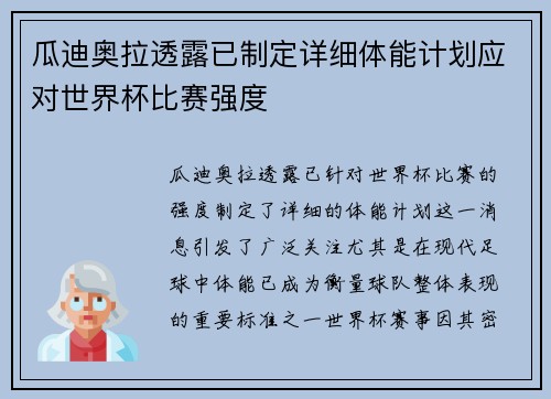 瓜迪奥拉透露已制定详细体能计划应对世界杯比赛强度