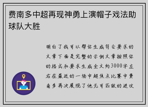 费南多中超再现神勇上演帽子戏法助球队大胜