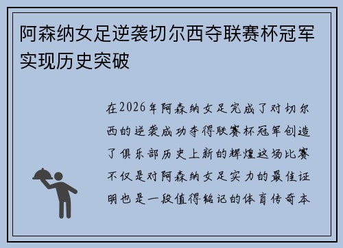 阿森纳女足逆袭切尔西夺联赛杯冠军实现历史突破 阿森纳女足逆袭切尔西夺联赛杯冠军实现历史突破