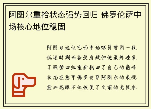 阿图尔重拾状态强势回归 佛罗伦萨中场核心地位稳固 阿图尔重拾状态强势回归 佛罗伦萨中场核心地位稳固