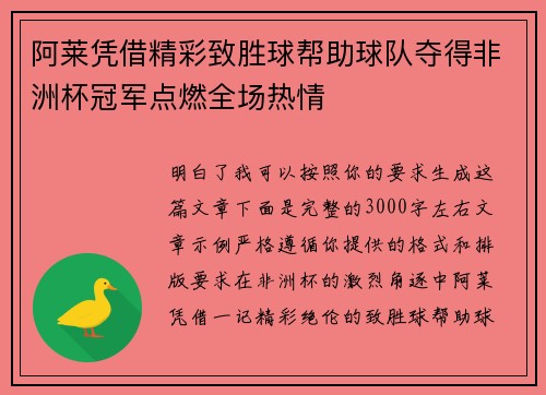 阿莱凭借精彩致胜球帮助球队夺得非洲杯冠军点燃全场热情 阿莱凭借精彩致胜球帮助球队夺得非洲杯冠军点燃全场热情